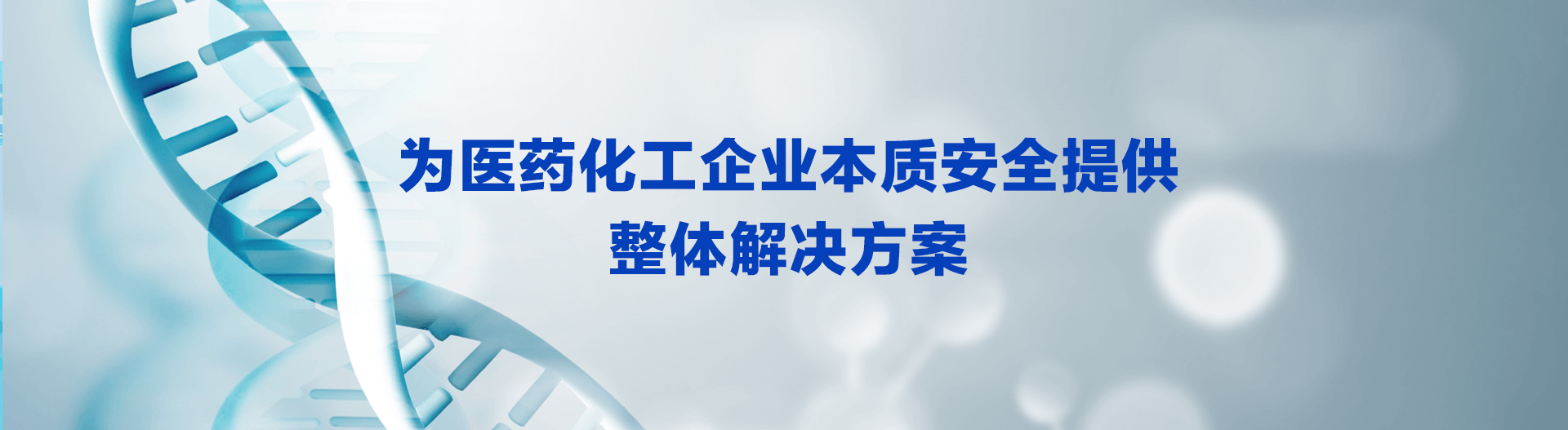 浙江华颀安全科技有限公司_反应安全风险评估