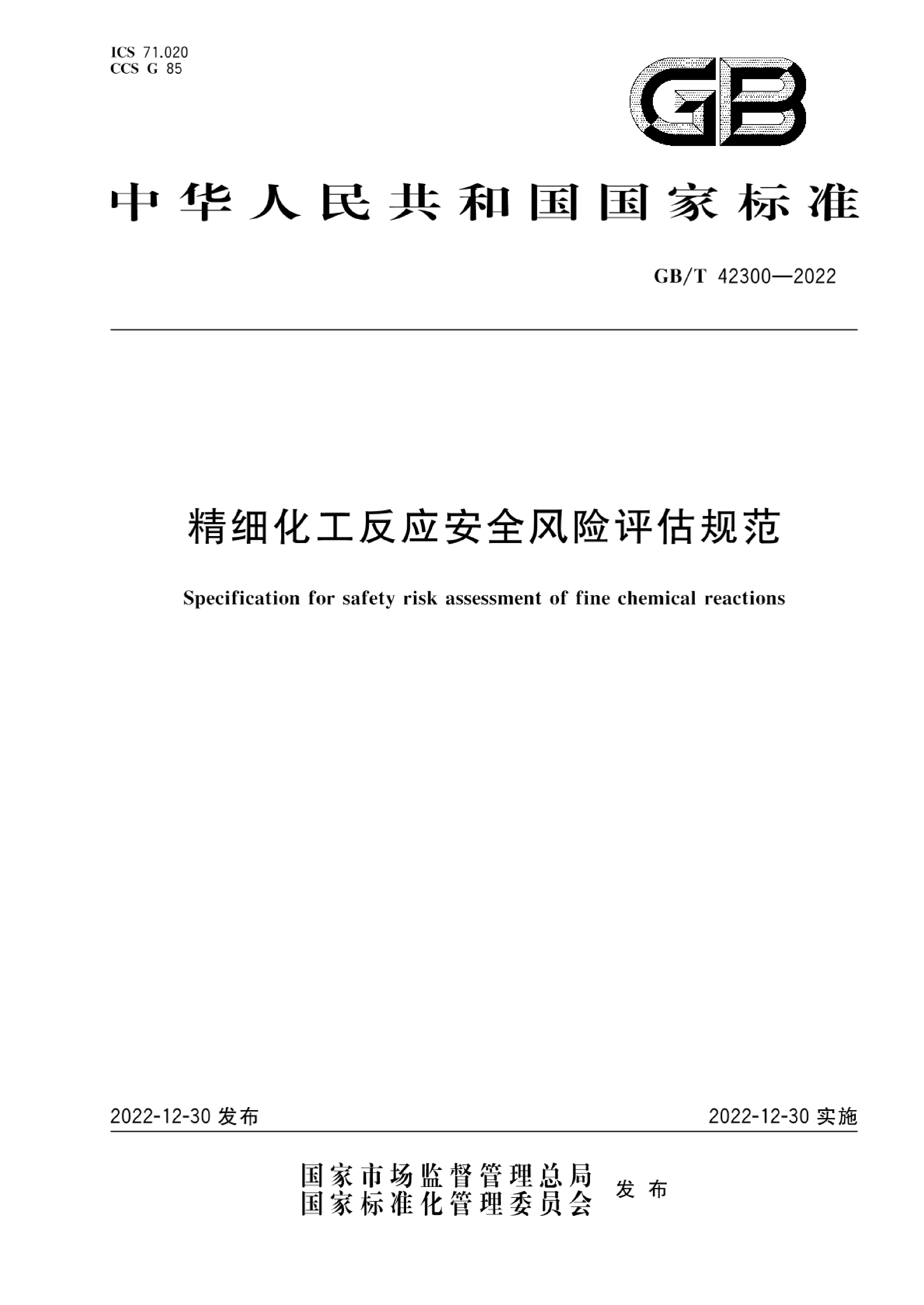 GB∕T 42300-2022 精细化工反应安全风险评估规范-20221230发布实施_page-0001.jpg